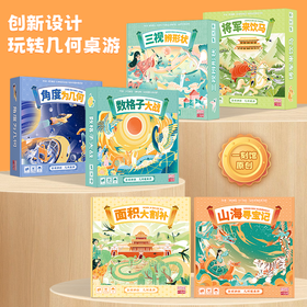 【单盒任选】一刻馆《玩转几何桌游组合》应用题系列儿童益智桌游