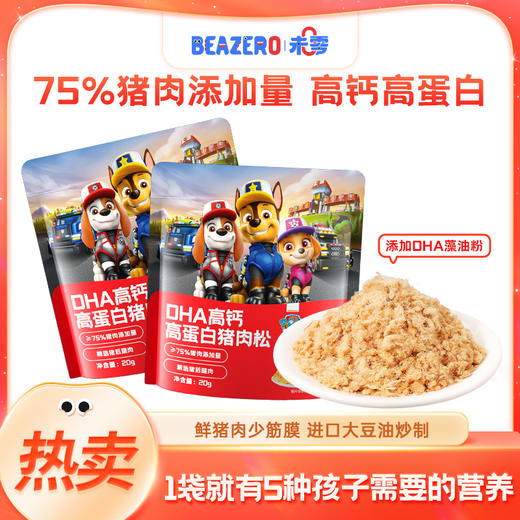 【未零】DHA高钙高蛋白猪肉松儿童拌饭料添加汪汪队立大功 商品图0