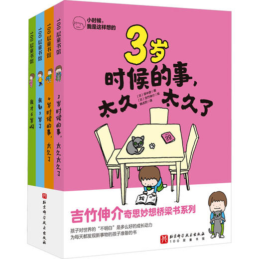 小时候,我是这样想的(全4册)  商品图0