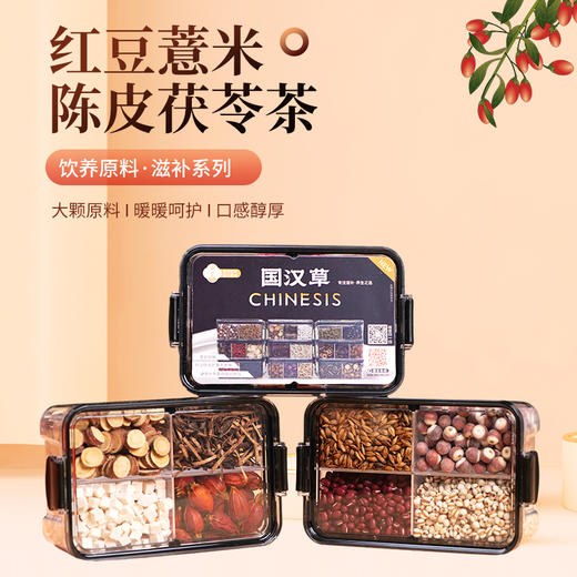 国汉草 红豆薏米陈皮茯苓茶 商品图0