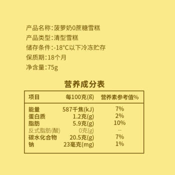 东北大板菠萝奶味雪糕 75g*5支 盒装 冷饮 果味 0蔗糖 冰淇淋 冰激凌 批发 商品图2