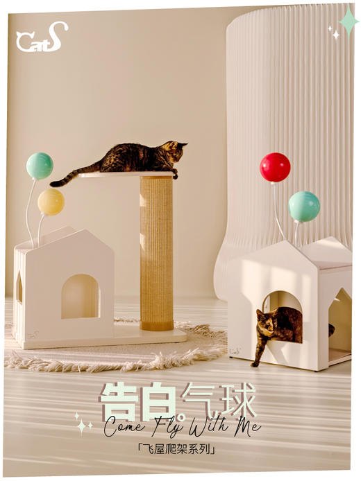 CatS猫家具 告白气球两层猫爬架猫屋猫抓柱不占地实木耐磨剑麻 商品图0