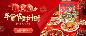  【U货货年货节】年货礼盒9折倒计时！还有26号会员日等你来，讲真全是硬货！ 