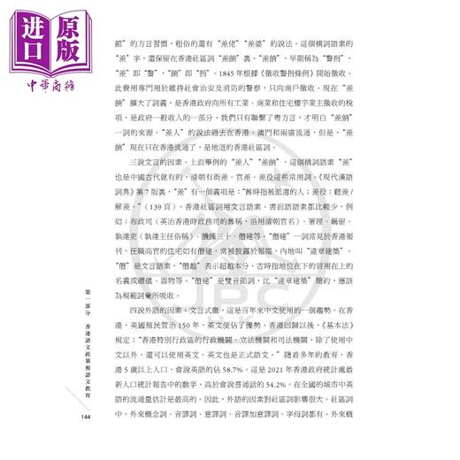 【中商原版】香港语文研究文集 Essays on Chinese Language Studies in Hong Kong 三联书店港台原版 语文教育推普社区词研究 商品图4