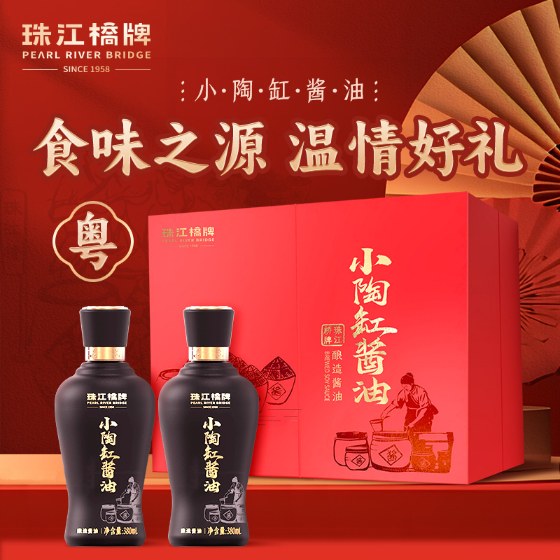 珠江桥牌 小陶缸酱油礼盒