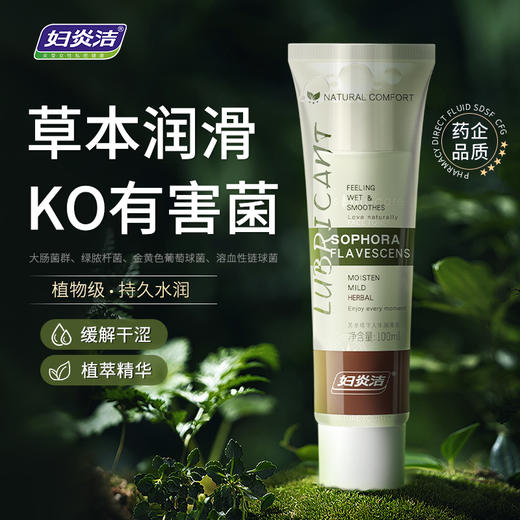 妇炎洁 苦参精华人体润滑液100ML 草本润滑 商品图0