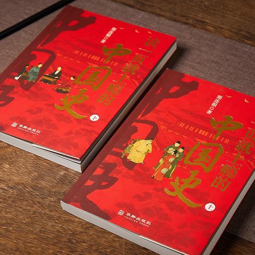 《读一页就上瘾的中国史》全2册 商品图1