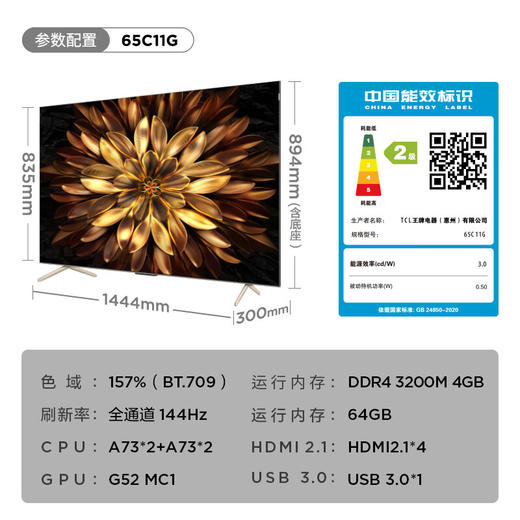 TCL 65C11G 65英寸 百级分区 量子点矩阵控光Pro 安桥2.1Hi-Fi音响 全通道144Hz 液晶平板电视机 商品图6