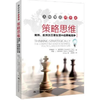 策略思维:商界、政界及日常生活中的策略竞争 阿维纳什·K·迪克西特 巴里·J·奈尔伯夫 中国人民大学出版社 9787300172620 商品缩略图0