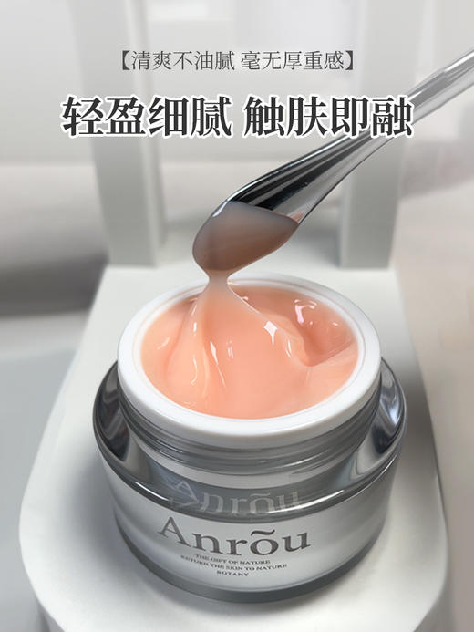 【全新升级版拍二发三】安茹千叶玫瑰精粹面霜/50g 水润细腻丝滑，抵御氧化！ 商品图1