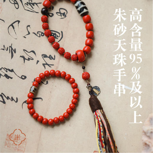 米马原创设计 化太岁
高含量95%及以上朱砂天珠手串 满满正能量获得平静和智慧 商品图1