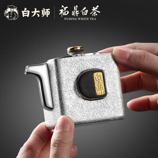 白大师银壶天方泡茶壶四方壶足银999茶壶煮茶福鼎白茶容量130ml 商品图3