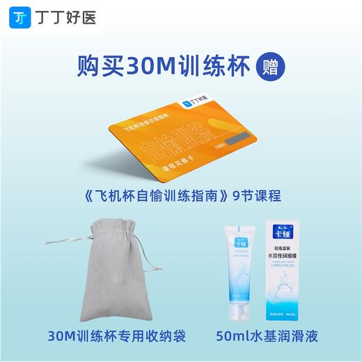 【30M延时训练杯·升级款】自愉延时延时阴道适应仿真训练，送《飞机杯自愉训练指南》课程兑换卡 商品图6