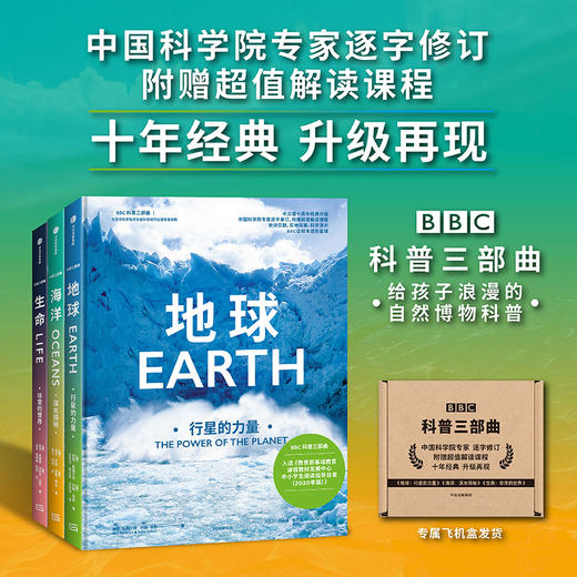 BBC科普三部曲 套装共3册 伊恩·斯图尔特 等著 科普 商品图1
