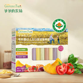 【云优选】6月+ | 爷爷的农场宝宝有机高铁面条婴幼儿有机辅食营养儿童细碎面多口味