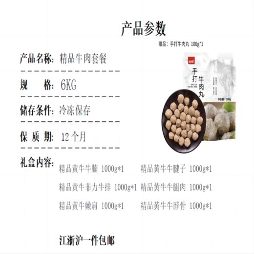 内蒙古精品牛肉套餐6kg 商品图2