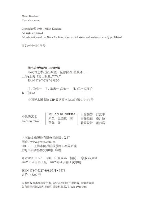 小说的艺术 米兰·昆德拉全新版作品 商品图3