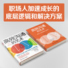 高效沟通的艺术：场景化案例+体验式练习，让你获得“坦率”沟通的力量-姜维勇老师推荐 商品缩略图1