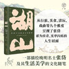 广雅 湖山:张岱与他的美学世界 老桥/著 商品缩略图1