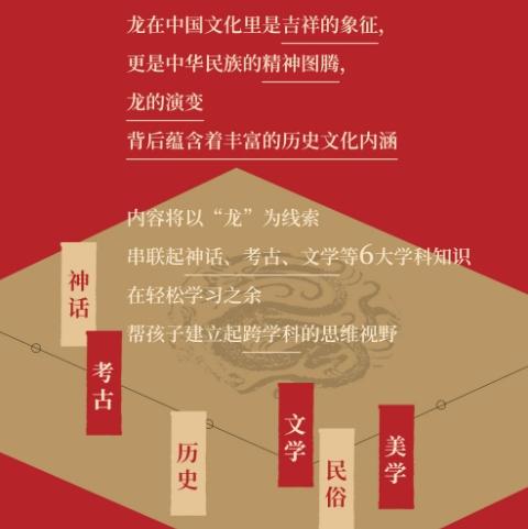 【送书】这就是中国龙：给孩子的一部龙文化宝典 商品图2