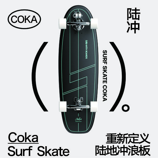 与板WITHBOARDS 2023新款陆地冲浪板 COKA 陆冲 商品图0