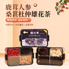 国汉草 鹿茸人参桑葚杜仲雄花茶 商品缩略图0