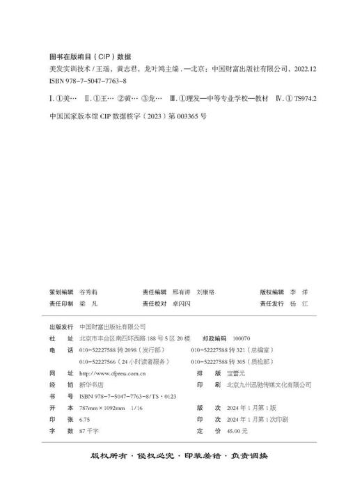 美发实训技术 商品图3