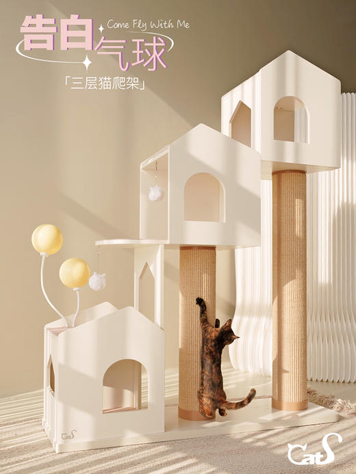CatS猫家具 告白气球大型猫爬架猫抓柱不占地实木耐磨剑麻猫架 商品图2