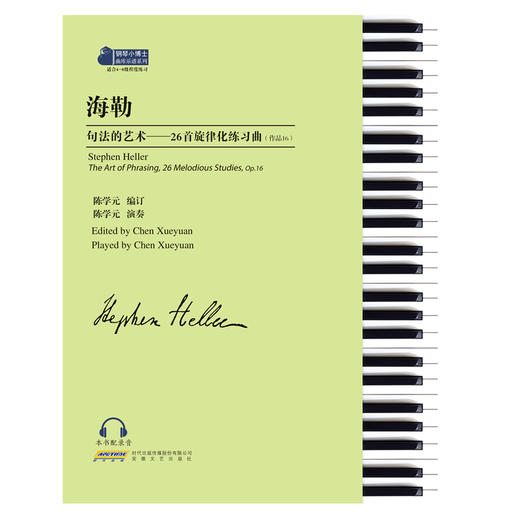 海勒句法的艺术——26首旋律化练习曲（作品16）(海勒) 商品图1