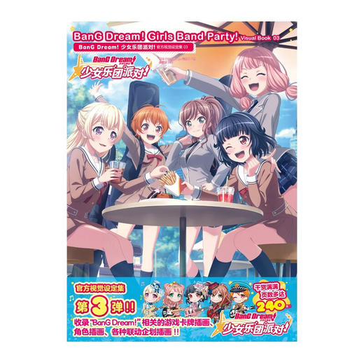 BanG Dream  少女乐团派对  官方视觉设定集   03 日本FAMI通App编辑部 著 动漫 商品图1