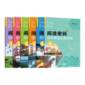 全新 阅读密码 初中英语主题阅读