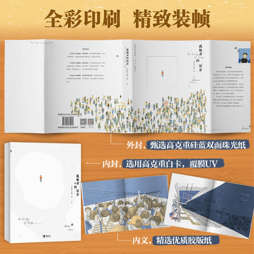 孤独者的漫步（一本专为孤独而作的书） 商品图2