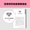 性心理学（专家伴读版）（曾经我也一谈到性就羞耻，直到这本书给我大方谈性的勇气！好读实用性学指南！读客三颗钻人类思想文库）([英]哈夫洛克·霭理士；读客文化 出品) 商品缩略图2