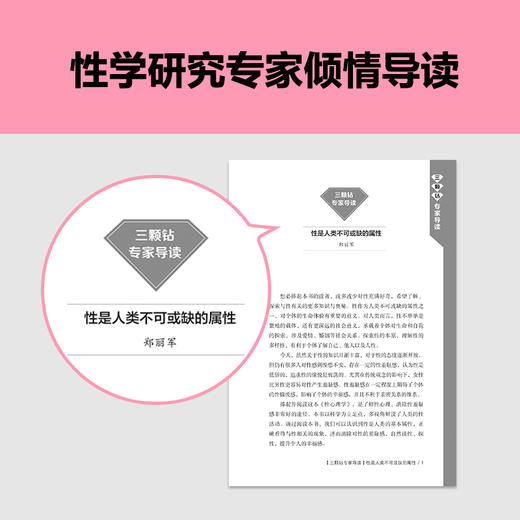 性心理学（专家伴读版）（曾经我也一谈到性就羞耻，直到这本书给我大方谈性的勇气！好读实用性学指南！读客三颗钻人类思想文库）([英]哈夫洛克·霭理士；读客文化 出品) 商品图2