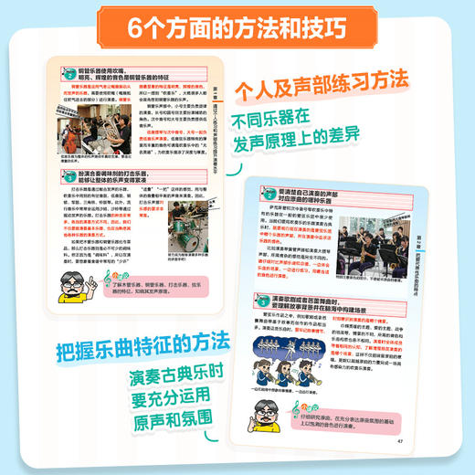 校园管乐队水平提升的50个技巧([日]畠田贵生) 商品图3