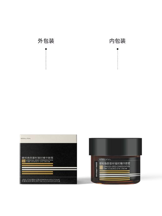 【504元会员福利】暖树·焕颜草籽凝时精华眼霜20g   商品图1