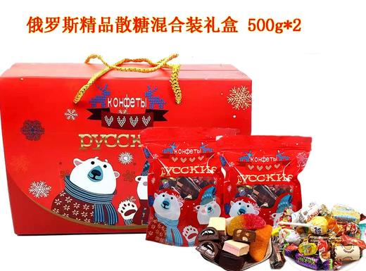 【春节不打烊】【新春糖果礼盒】俄罗斯糖果散糖混装500g*2礼盒装 新年糖果喜糖 商品图10