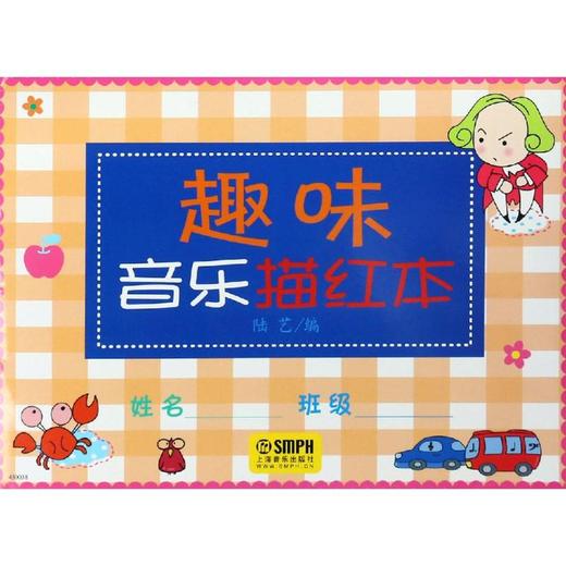 趣味音乐描红本 商品图0