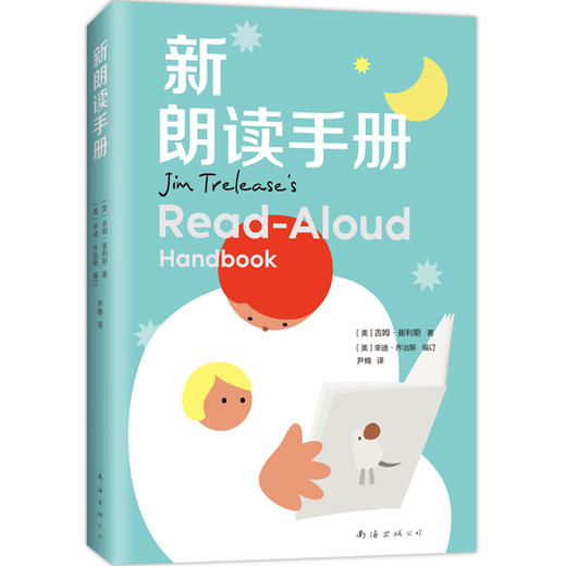 新朗读手册（朗读手册拓展版，纽伯瑞奖评委会委员编订，给家长老师的阅读工具书，读书选书难题一网打尽，多元化推荐书目，让孩子爱上阅读）([美] 吉姆·崔利斯) 商品图0