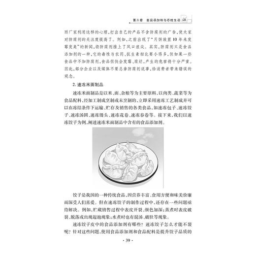 吃吃饭，聊聊“添”——不该被误解的食品添加剂/肖功年/浙江大学出版社 商品图2