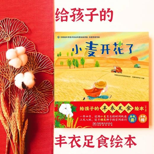 给孩子的丰衣足食绘本（全2册） 商品图1