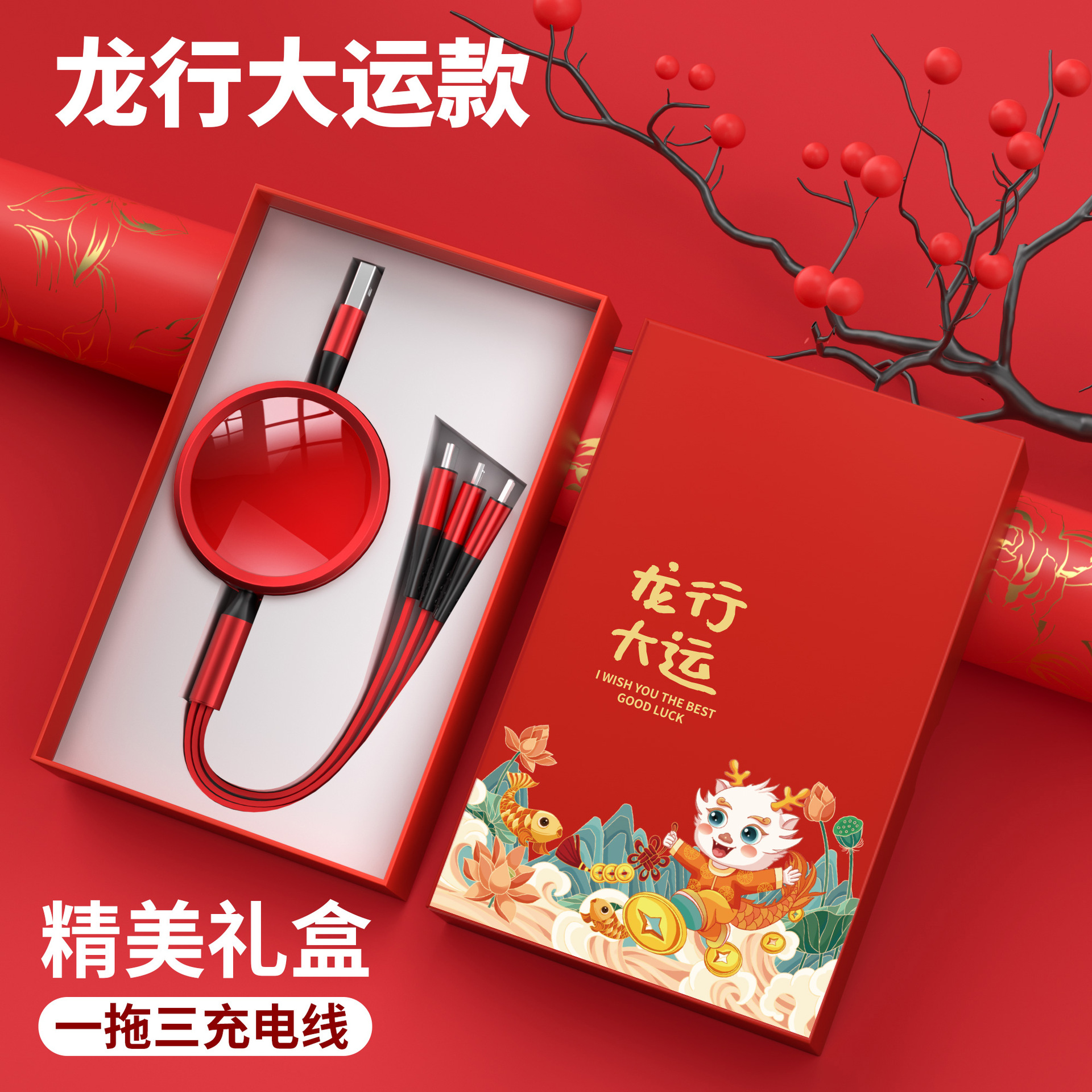 新年好物！【礼盒装！灵境三合一快充数据线】龙年小礼品套装100W三合一快充数据线创意伴手礼，双涡轮增强滑杆，拉扯顺滑，久拉不坏。
