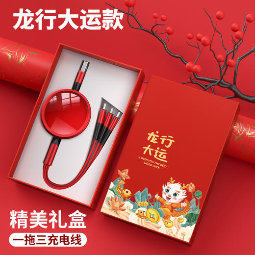新年好物！【礼盒装！灵境三合一快充数据线】龙年小礼品套装100W三合一快充数据线创意伴手礼，双涡轮增强滑杆，拉扯顺滑，久拉不坏。 商品图0