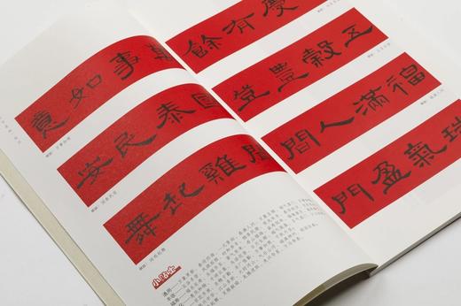 隶书集字春联 曹全碑 史晨碑 张迁碑 礼器碑 乙瑛碑 春联挥毫必备 商品图3