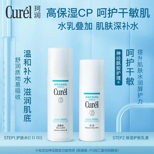 珂润（Curel）润浸保湿补水柔和乳液120ml敏感肌男女通用生日礼物送女友 商品图4