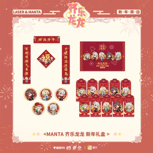 【现货】栗汀 猫耳FM LASER&MANTA 齐乐龙龙系列周边 顾子尧/林致/乔殊/夏予扬/柏闻/江恪/季少一/许向安/许向宁 商品图1