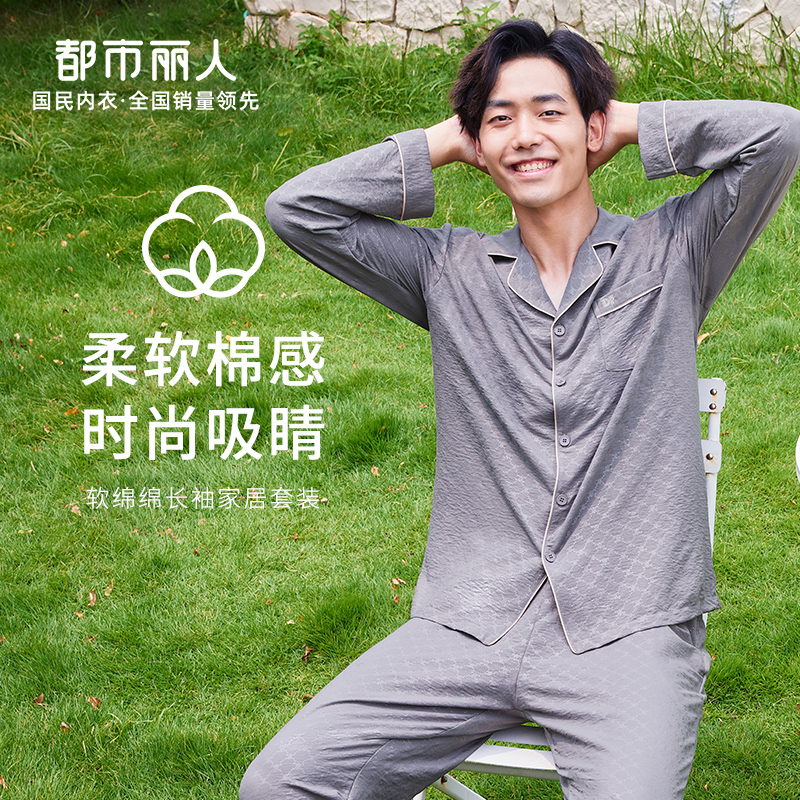 都市丽人都市锋尚好睡好眠春夏睡衣男软绵绵压花家居服薄款长袖长裤男士套装FH41A2