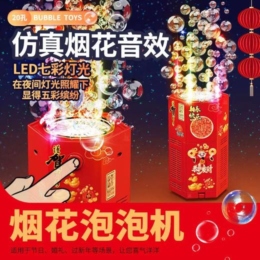 爆款新年好物！【一键启动！欢乐不停】网红春节烟花泡泡机，儿童全自动音效鞭炮，吹泡泡玩具器烟花泡泡筒，全自动音效鞭炮响起，炫彩光影璀璨夺目！ 商品图2