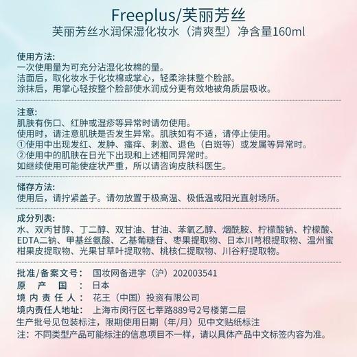 芙丽芳丝水润保湿化妆水160g（清爽型） 商品图4