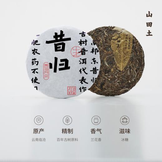 山田土 2018年古树纯料【昔归】普洱茶生茶老茶饼200g黑茶 商品图1